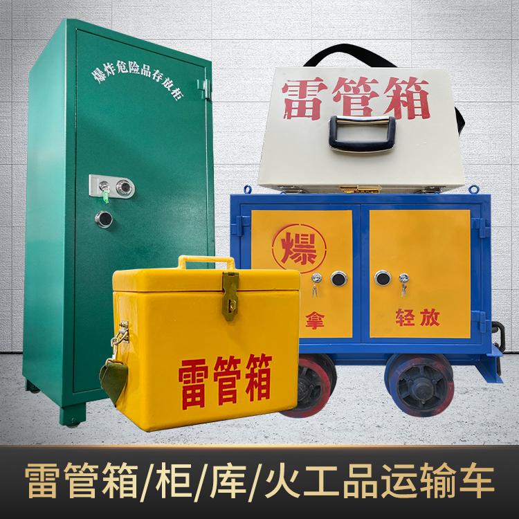五河危险品存放柜使用注意事项全解析